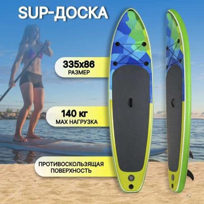 Лот: 24099483. Фото: 1. Сап борд надувной 335х86х15 см... Другое (строительство и ремонт)