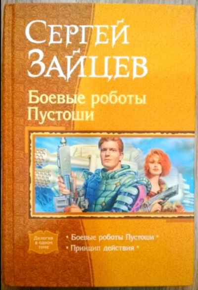 Лот: 20712617. Фото: 1. Пять толстых книг фантастики. Художественная
