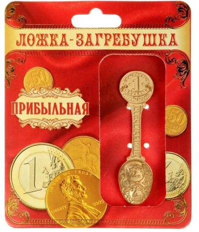 Лот: 7438611. Фото: 1. Талисман в кошелек "Ложка-загребушка... Сувенирные мелочи