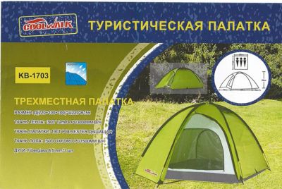 Лот: 5799430. Фото: 1. Туристическая палатка 3-х местная... Палатки, тенты