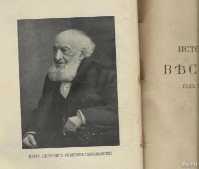 Лот: 15242912. Фото: 1. Исторический вестник * 1914, апрель... Книги