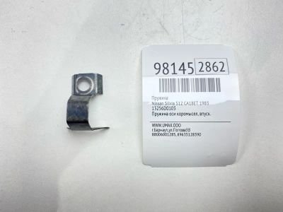Лот: 24773241. Фото: 1. Пружина Nissan Silvia 1985 13256D0103... Двигатель и элементы двигателя