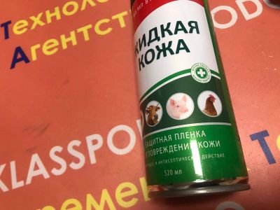 Лот: 18831436. Фото: 1. Ранозакрывающий спрей "Жидкая... Лекарства для животных, ветеринарные препараты