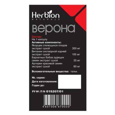 Лот: 23262991. Фото: 1. Верона капс. №20. Лекарства