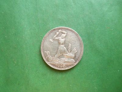 Лот: 25040821. Фото: 1. 50 копеек 1925 г. ПЛ серебро. Россия и СССР 1917-1991 года