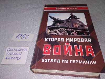 Лот: 18891593. Фото: 1. Хембергер Х., Фойхт Герц, Якобсен... История