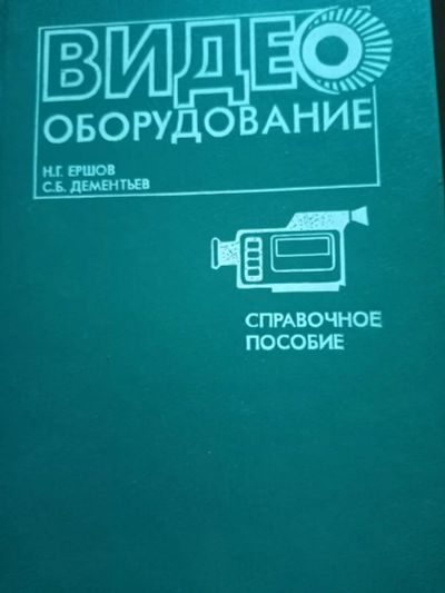 Лот: 16837600. Фото: 1. Книга 13. Справочники