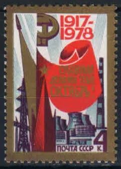 Лот: 20745941. Фото: 1. 1978, октябрь. 61-я годовщина... Марки