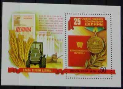 Лот: 12232507. Фото: 1. 1979, март. 25-летие покорения... Марки