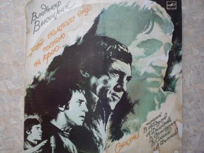Лот: 8052923. Фото: 1. В.Высоцкий хоть немного еще постою... Аудиозаписи