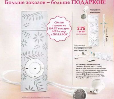 Лот: 4623005. Фото: 1. плеер мр3,орифлейм новый. Плееры