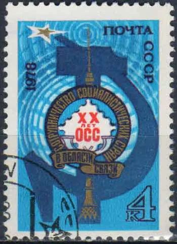 Лот: 25104412. Фото: 1. 1978, сентябрь. 20-летие сотрудничества... Марки