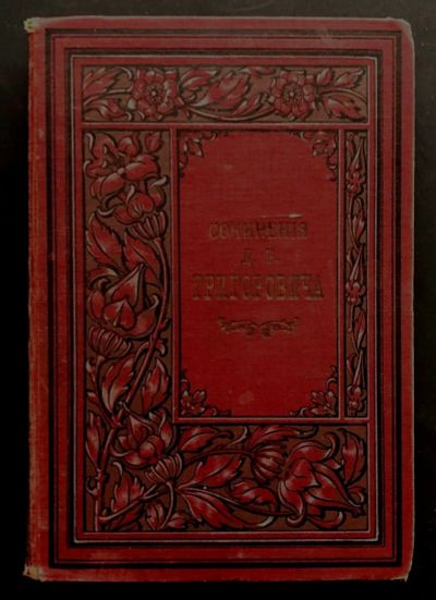 Лот: 20842869. Фото: 1. Полное собрание сочинений Д.В... Книги