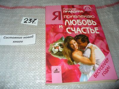 Лот: 7169244. Фото: 1. оз...Я привлекаю любовь и счастье... Религия, оккультизм, эзотерика