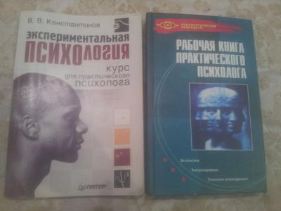 Лот: 10088710. Фото: 1. экспериментальная психология константинов... Психология