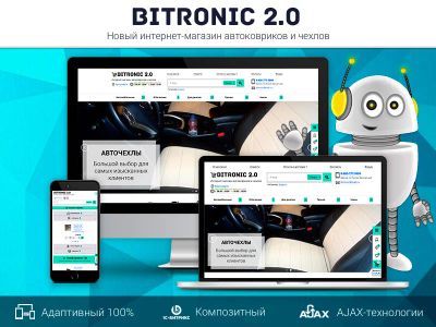 Лот: 6860185. Фото: 1. Битроник 2 — интернет-магазин... Доменные имена, сайты