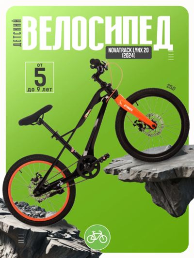 Лот: 23523015. Фото: 1. Детский велосипед Novatrack Lynx... Велосипеды