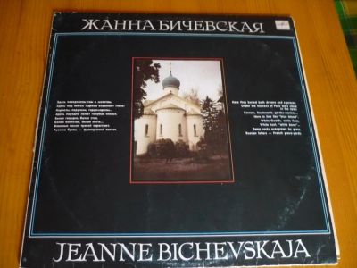 Лот: 8421328. Фото: 1. Жанна Бичевская. Аудиозаписи