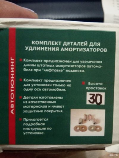 Лот: 15216027. Фото: 1. Удлинитель задних амортизаторов... Детали тюнинга
