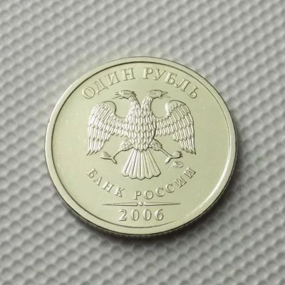 Лот: 11452467. Фото: 1. 1 рубль 2006 год ММД. Россия после 1991 года