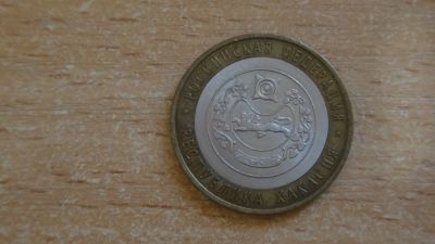 Лот: 20965862. Фото: 1. 10 рублей 2007 Республика Хакасия... Россия после 1991 года