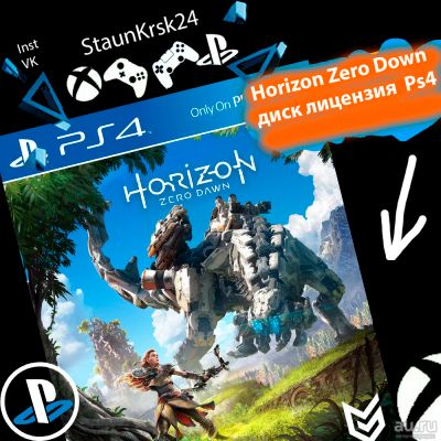 Лот: 14397325. Фото: 1. Horizon Zero Dawn , лицензионный... Игры для консолей