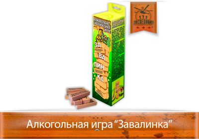 Лот: 3987657. Фото: 1. Игра алкогольная "Завалинка". Настольные игры, карты