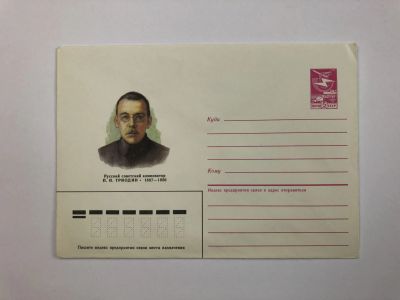 Лот: 23299484. Фото: 1. Триодин П.Н. Русский советский... Открытки, конверты