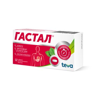 Лот: 23715478. Фото: 1. Гастал таб. для рассасывания мята... Лекарства