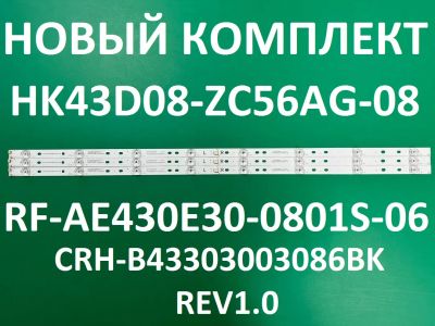 Лот: 22163435. Фото: 1. Новая подсветка,0175,hk43d08-zc56ag-08... Запчасти для телевизоров, видеотехники, аудиотехники