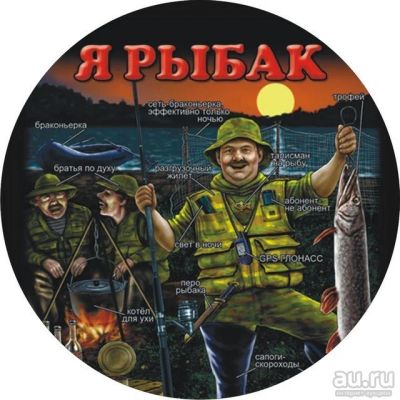 Лот: 8926372. Фото: 1. Наклейка «Я рыбак». Другое (туризм, охота, рыбалка, самооборона)
