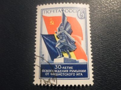 Лот: 16786013. Фото: 1. Марка для Вашей коллекции. №13857. Марки