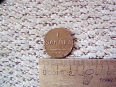 Лот: 5713383. Фото: 1. Шикарная, кабинетная копейка 1832... Россия до 1917 года