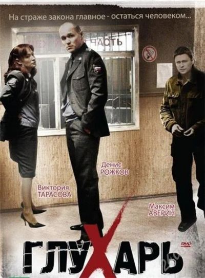 Лот: 1077480. Фото: 1. DVD-диск сериал Глухарь продолжение... Видеозаписи, фильмы
