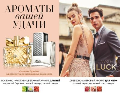 Лот: 12440588. Фото: 1. Парфюмерная вода Avon Luck для... Женская парфюмерия