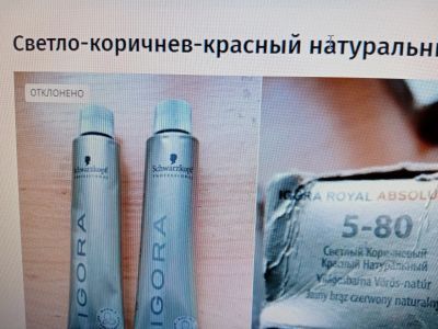 Лот: 20226373. Фото: 1. Краска. Уход за волосами 