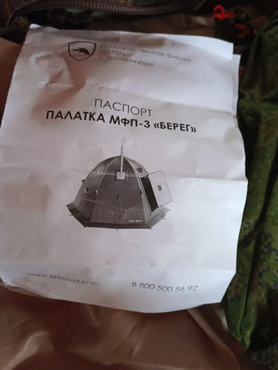 Лот: 24559911. Фото: 1. палатка зимняя. Палатки, тенты