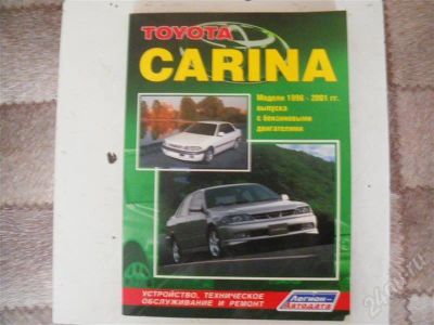 Лот: 566588. Фото: 1. книга по тойоте карина (toyota... Справочники