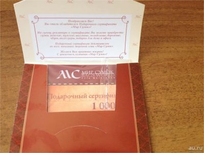 Лот: 8556407. Фото: 1. Подарочный сертификат в "Мир сумок... Подарочные сертификаты, купоны, промокоды