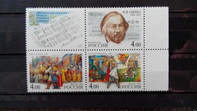 Лот: 11508228. Фото: 1. 2004, 20 мая. 200 лет со дня рождения... Марки