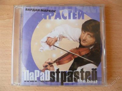 Лот: 1771021. Фото: 1. Диск Вардан Маркос ( скрипка... Аудиозаписи