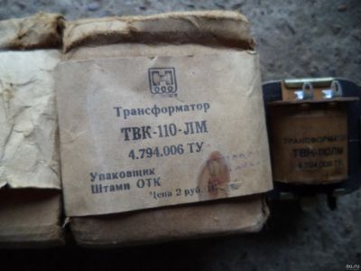 Лот: 13966844. Фото: 1. Трансформатор ТВК-110-ЛМ(новое... Трансформаторы, катушки