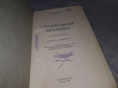 Лот: 18301201. Фото: 1. Дыховичный А. И. Строительная... Строительство