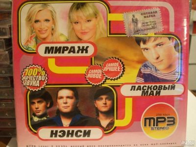 Лот: 9412832. Фото: 1. Сборник "Мираж, Ласковый май... Аудиозаписи