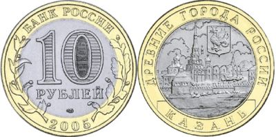 Лот: 7173061. Фото: 1. 10 рублей. Серия "Древние города... Россия после 1991 года