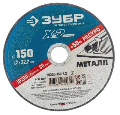 Лот: 25361915. Фото: 1. Круг отрезной по металлу 150*1... Другое (авто, мото, водный транспорт)