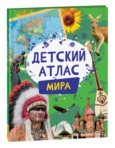 Лот: 21376354. Фото: 1. "Детский атлас мира" Гуричева... Познавательная литература