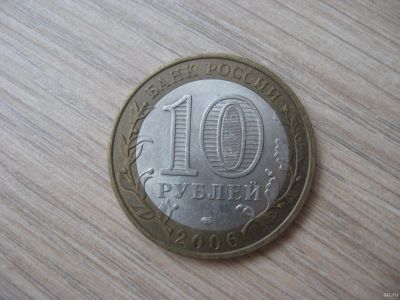 Лот: 13672586. Фото: 1. 10 рублей 2006 год. Читинская... Россия после 1991 года