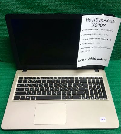 Лот: 19908801. Фото: 1. Ноутбук Asus X540Y (1529С). Ноутбуки