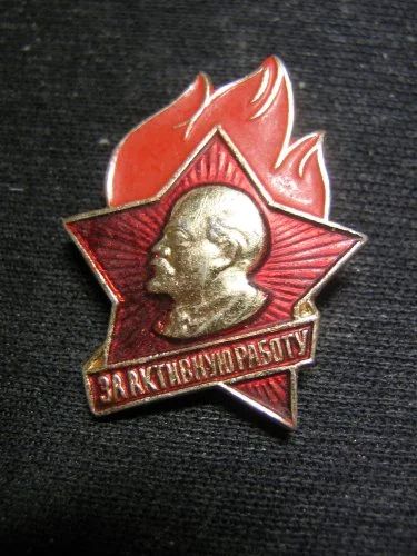 Лот: 3995053. Фото: 1. Знак Пионерия За активную работу... Сувенирные